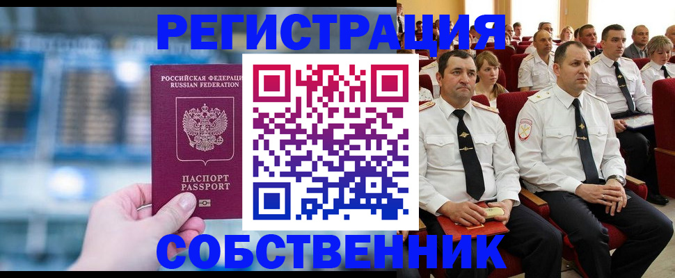 прописка от собственника в Узловой