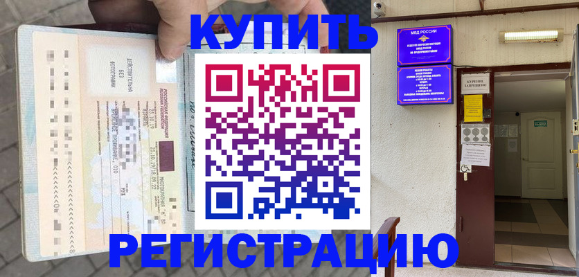 прописка в квартире в Узловой