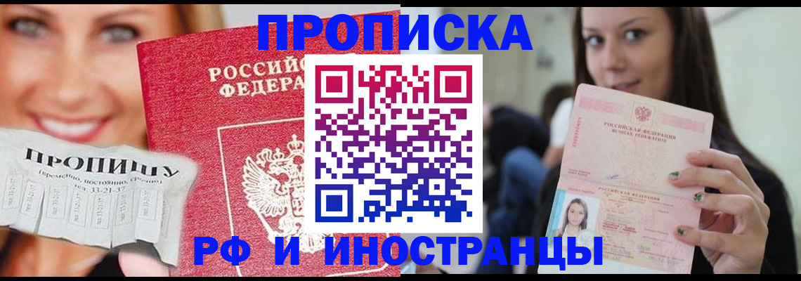 прописка штамп в Узловой
